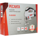 Лобзик электрический РЕСАНТА Л-65/650
