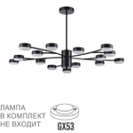 8117/15 COMFI LN26 235 черный, металл Люстра LED GX53 15*7W 220V TORINA