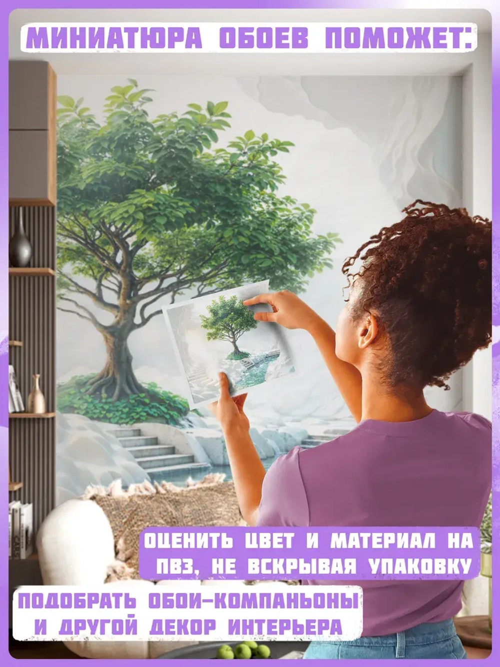 3D Объемные фотообои дерево и белая пещера