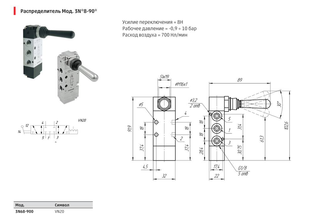 Распределитель Мод. 3N68-900 Camozzi 5/3 G1/8 Закрытый центр с фиксацией