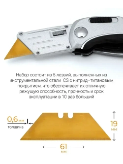 Лезвия для ножей трапециевидные 19 мм с титановым покрытием 5 шт RAGE by VIRA