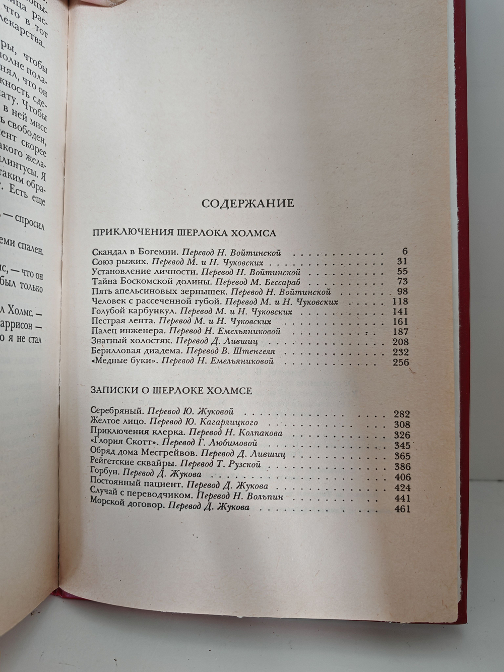 Артур Конан Дойль. Собрание сочинений в 10 томах. Том 2