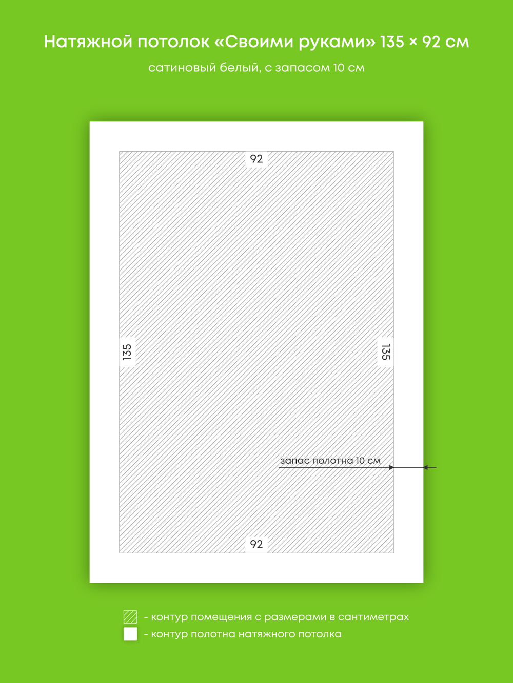 Сатиновый натяжной потолок 1.2 м2