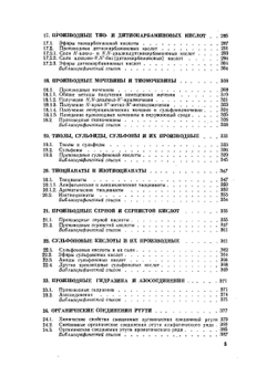 Пестициды. Химия, технология, применение | Н.Н. Мельников