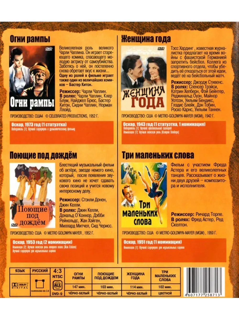 Коллекция Оскар Комедии 3 (DVD-R)