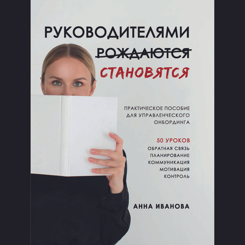 Руководителями становятся