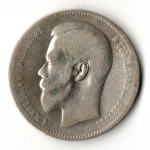 1 рубль Николай II. 1897 год **