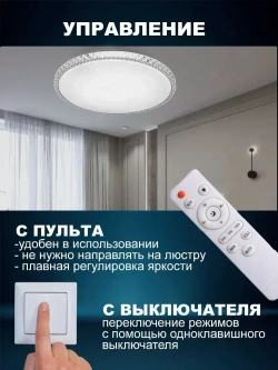 Люстра потолочная светодиодная с пультом 100Вт, площадь освещения до 25кв.м.