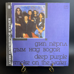 LP Deep Purple - Smoke On The Water / Дип Пёрпл – Дым Над Водой. Архив полярной музыки №8