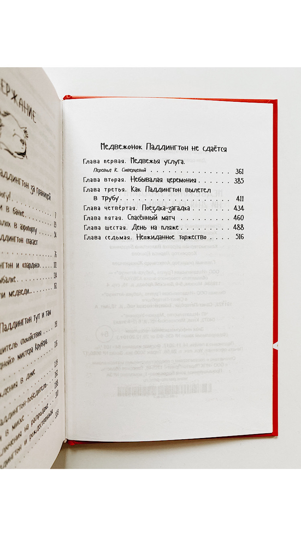 Медвежонок Паддингтон. Ни дня без приключений