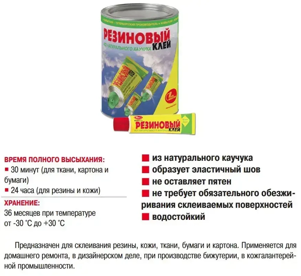 Клей резиновый водостойкий эластичный марки А универсальный каучуковый контактный хозяйственный, строительный, для кожи, обуви, ткани, резины Новбытхим 45 мл