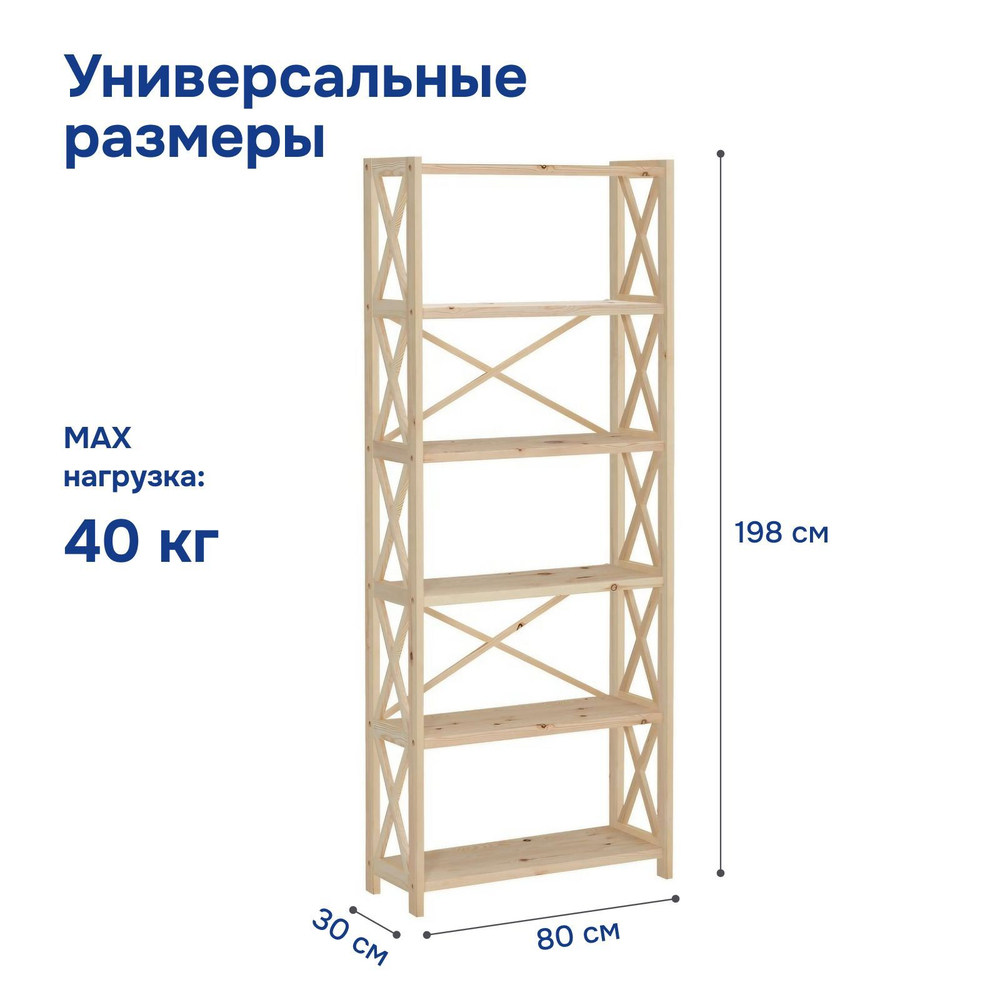 Стеллаж деревянный напольный Юск из массива сосны 6 полок
