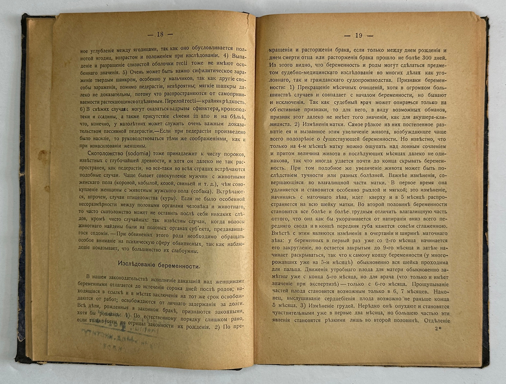 Конспект курса судебной медицины. М., Изд. Студ. Мед. Издательской Комиссии им. Н.И. Пирогова, 1918