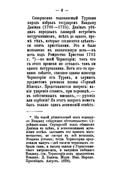 Горный венец | Негош Петр Петрович