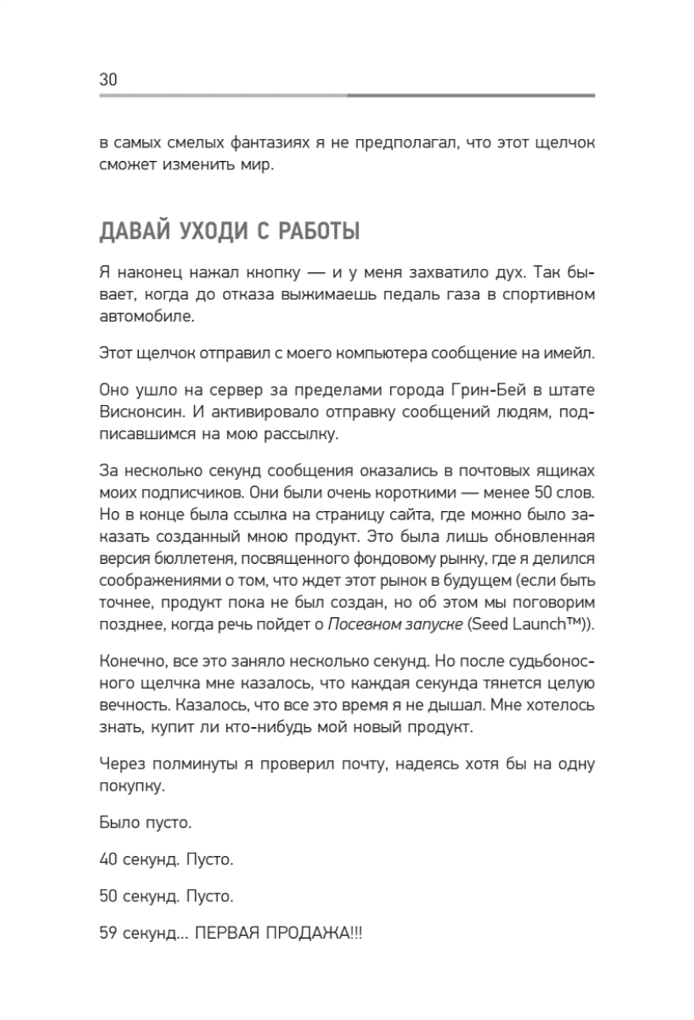 Запуск! Быстрый старт для вашего бизнеса. Обновленное и расширенное издание