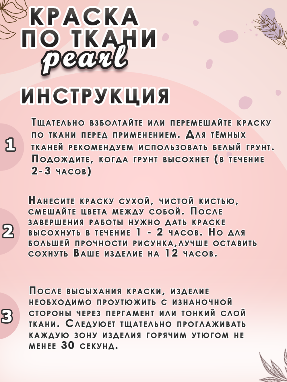Краска по ткани и обуви, одежды акриловая перламутровая «Серебро»