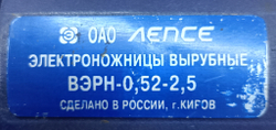Ножницы вырубные электрические ВЭРН-0.52-2.5