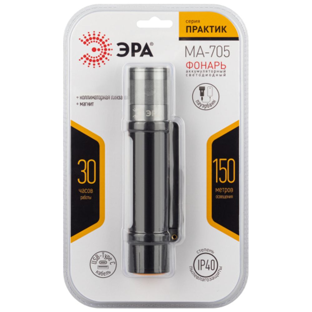 Светодиодный фонарь ЭРА MA-705 универсальный фонарь 15W | Рабочие  фонари