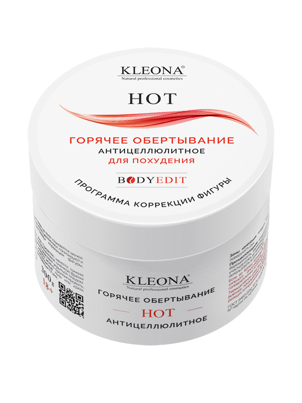 Горячее обертывание, ТМ KLEONA