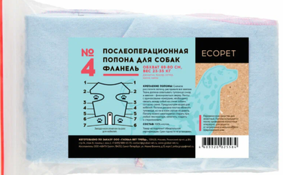 Попона послеоперационная для собак №4, обхват груди 69-80 см, фланель