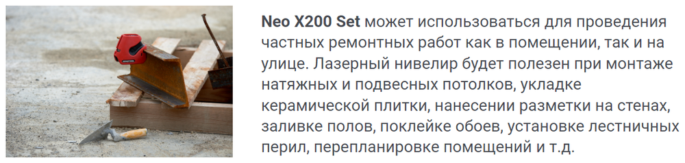Уровень лазерный CONDTROL Neo X200 Set штатив в кейсе(1-2-123)