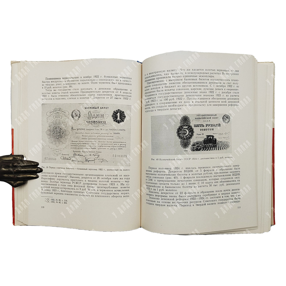 Дьячков А. Н. Монеты России и СССР. Определитель, 1978.