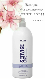 OLLIN SERVICE LINE Шампунь для ежедневного применения рН 5.5 1000мл/ Daily shampoo pH 5.5
