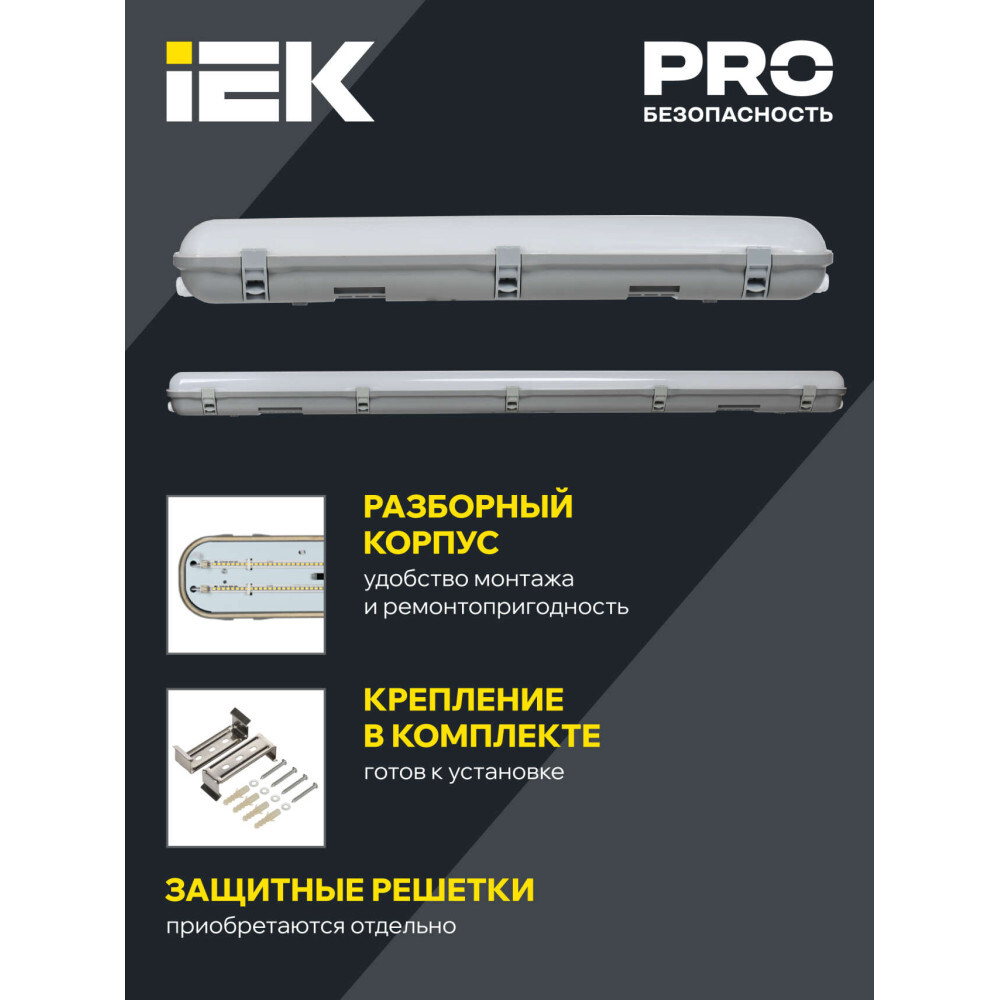 Светильник LED ДСП 1328 40Вт 4000К IP65 1200мм пластик серый IEK