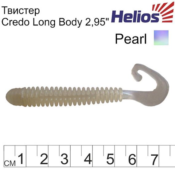 Твистер Credo Long Body 2,95&#39;/7,5 см Pearl 12шт. (HS-9-013) Helios