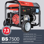 Электростанция бензиновая FUBAG BS 7500