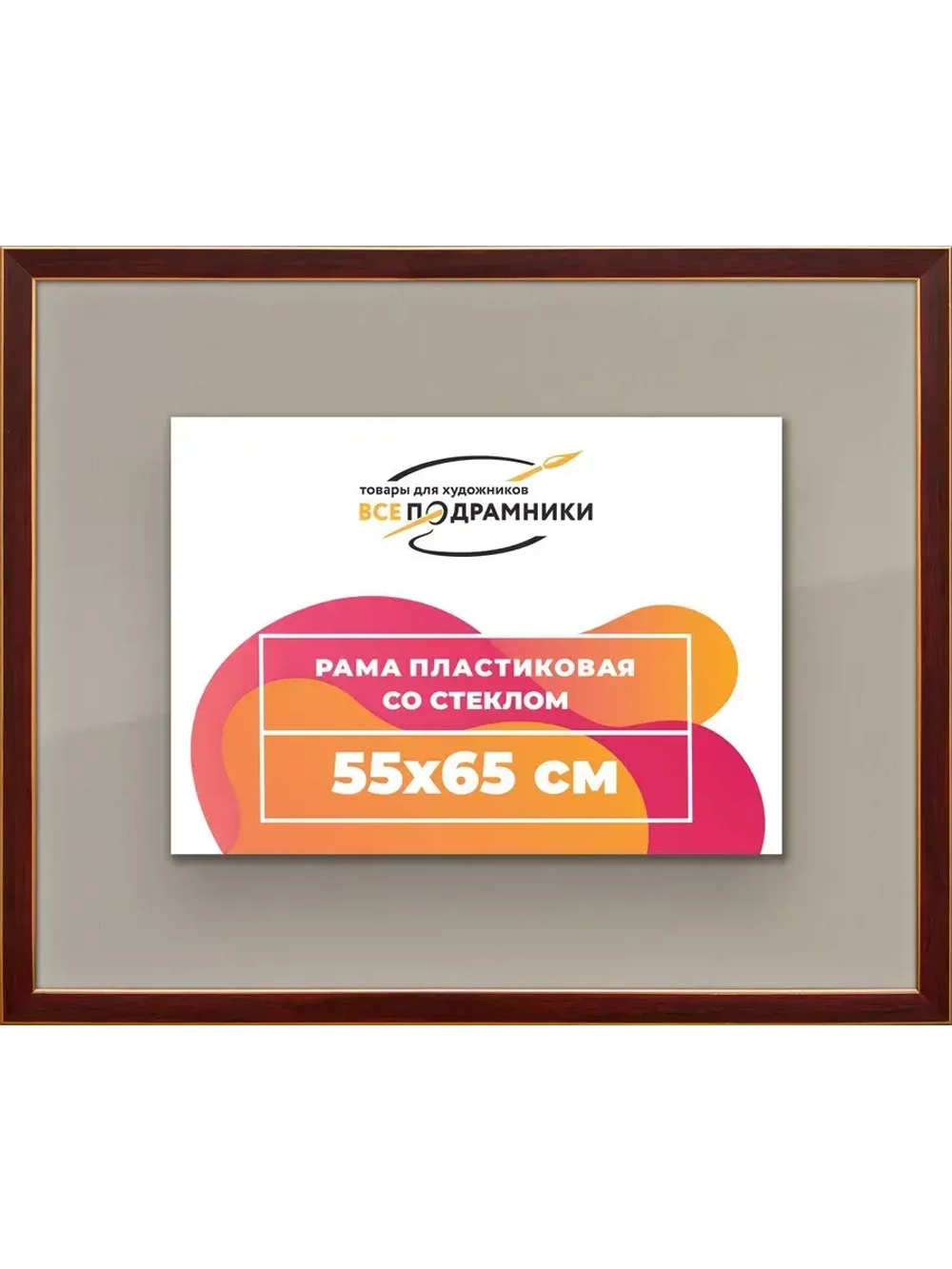 Рамка для постера и фотографий 55x65
