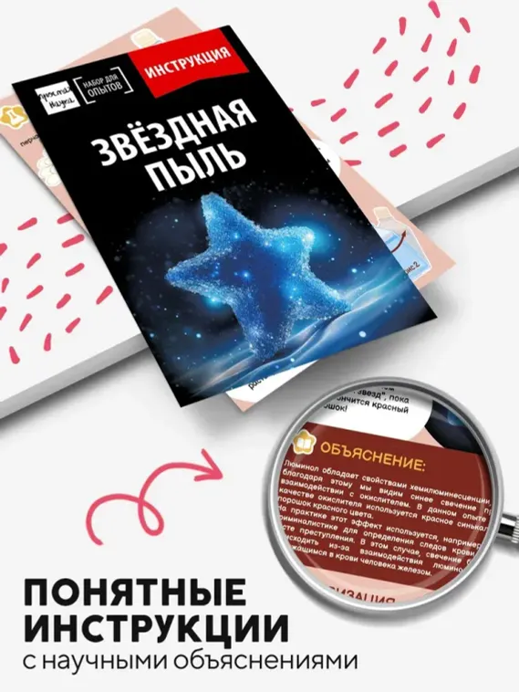 Набор для опыта для детей Звёздная пыль