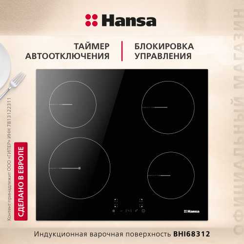 Индукционная панель Hansa BHI68312