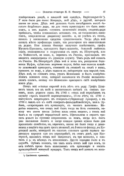 Записки сенатора К. И. Фишера | Фишер Константин Иванович