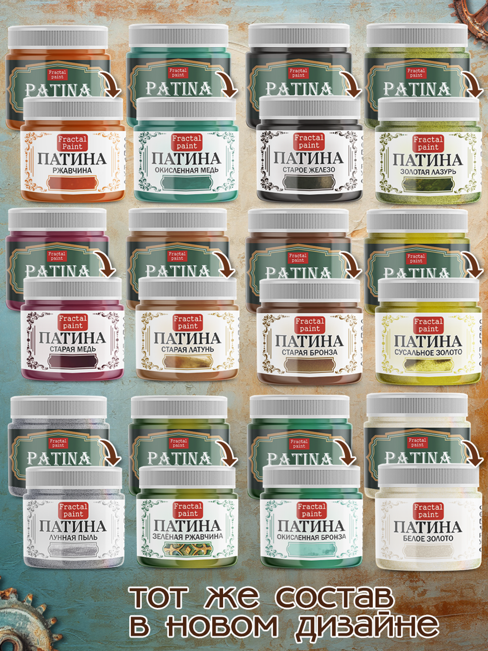 Набор жидких патин 12 шт 20 мл