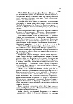 История войны 1813 года за независимость Германии. Том II | М. И. Богданович