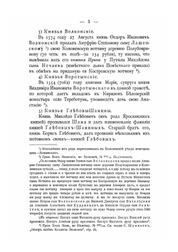 Заметки по родословию некоторых княжеских фамилий | Н. П. Лихачев