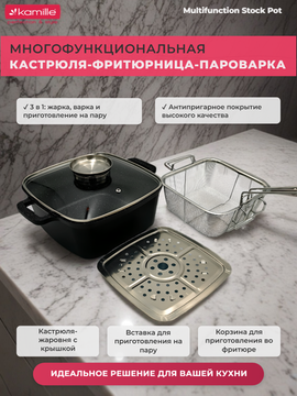 Кастрюля многофункциональная 3 в 1 Kamille KM 4218 с корзиной для фритюра