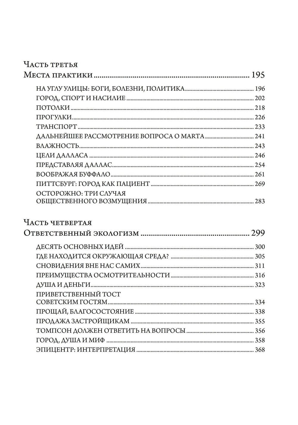 Город и Душа (PDF)