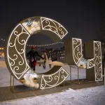 Светящаяся объемная надпись "Счастье"