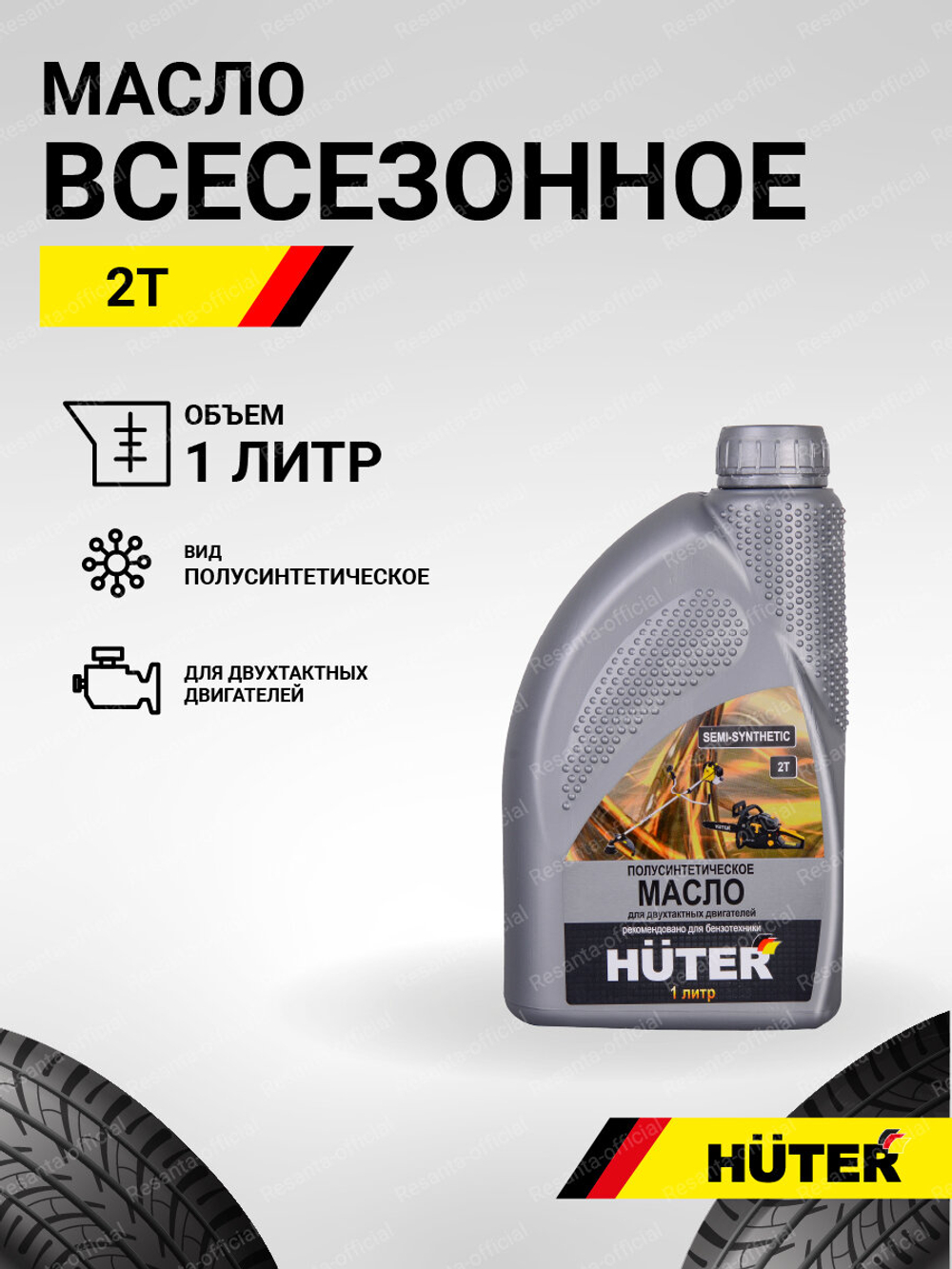 Масло 2T HUTER полусинтетическое 1л (73/8/3/2)