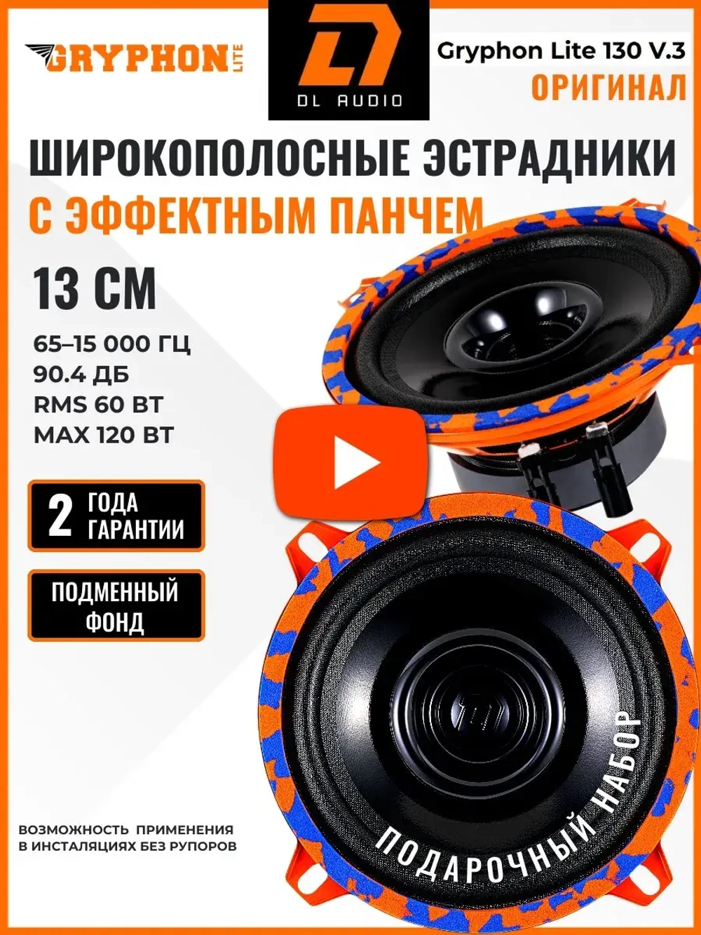 динамики 13 см колонки в машину