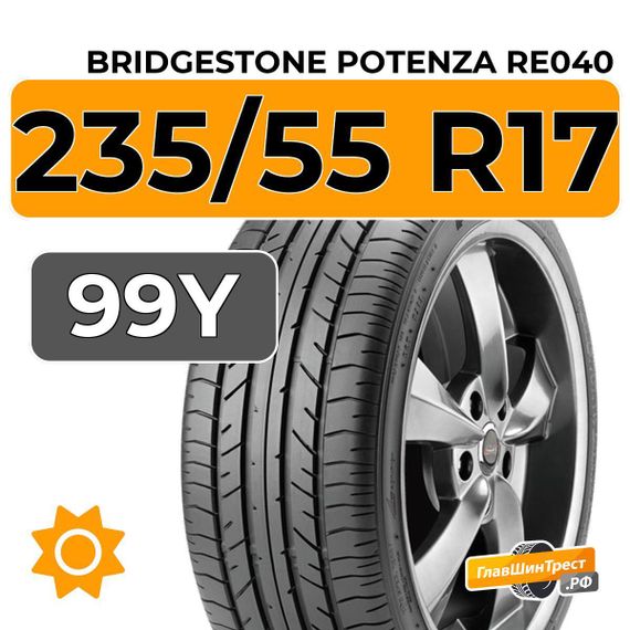 Bridgestone Potenza RE040 235/55 R17 99Y