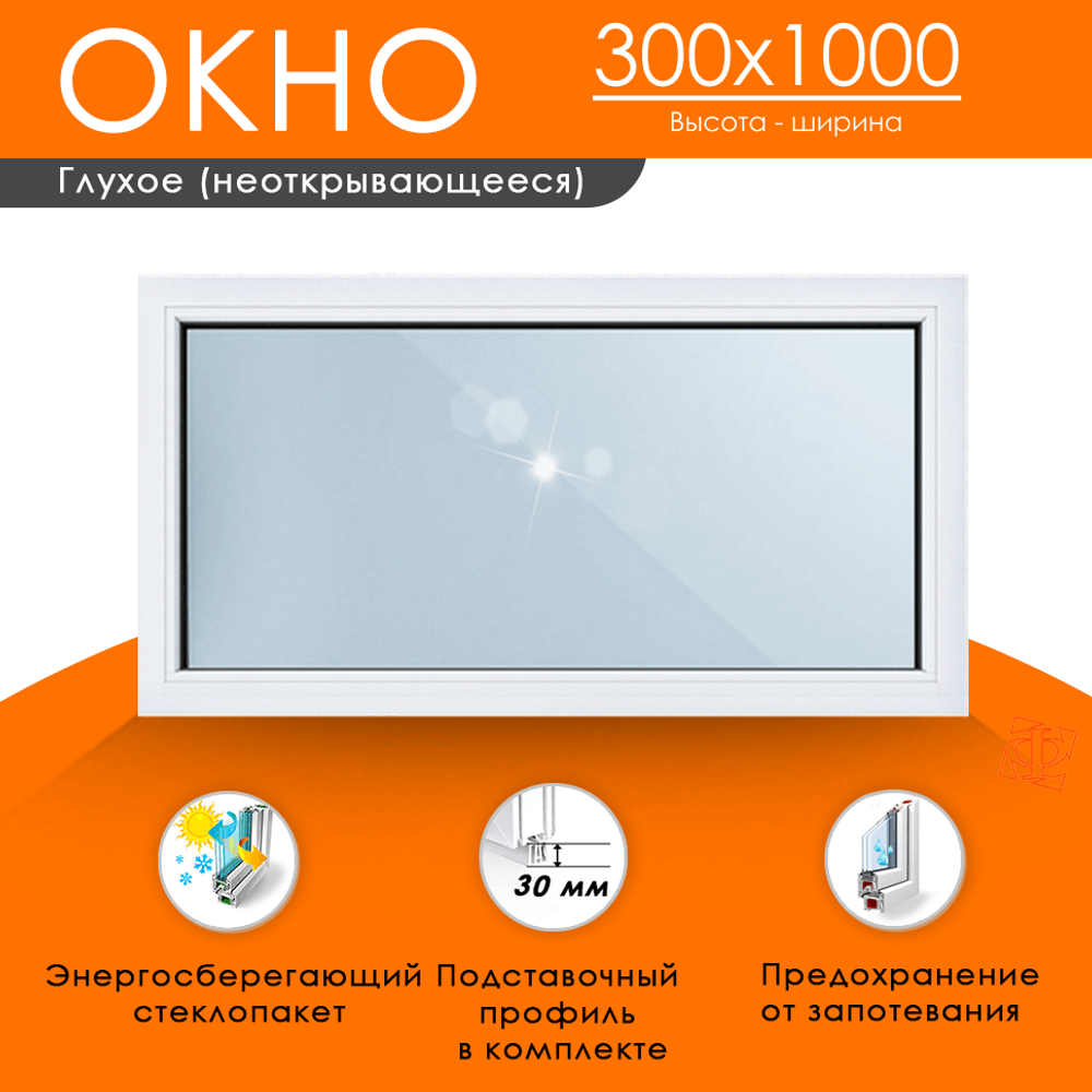 Пластиковое окно 300 х 1000 ТермА Эко с глухой створкой
