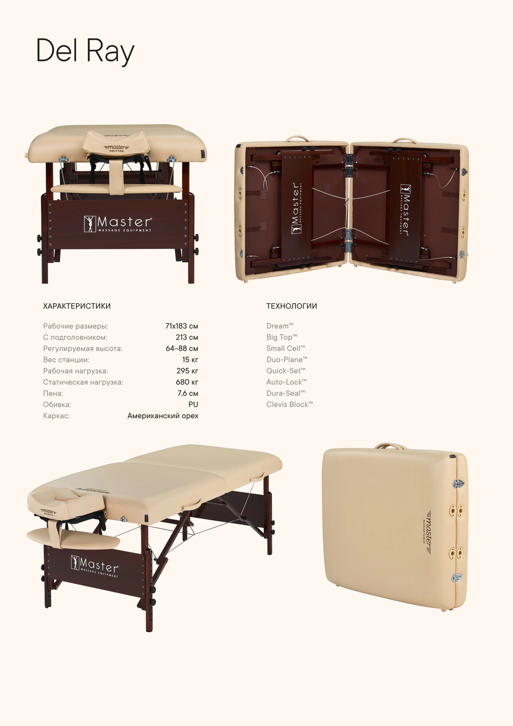 Массажный стол Master Del Ray Pro складной