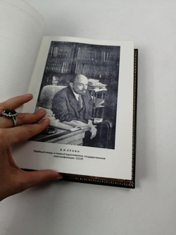 Книга подарочная "Электрификация СССР"