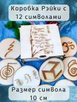 Коробка Рэйки с 13 символами, бокс для хранения