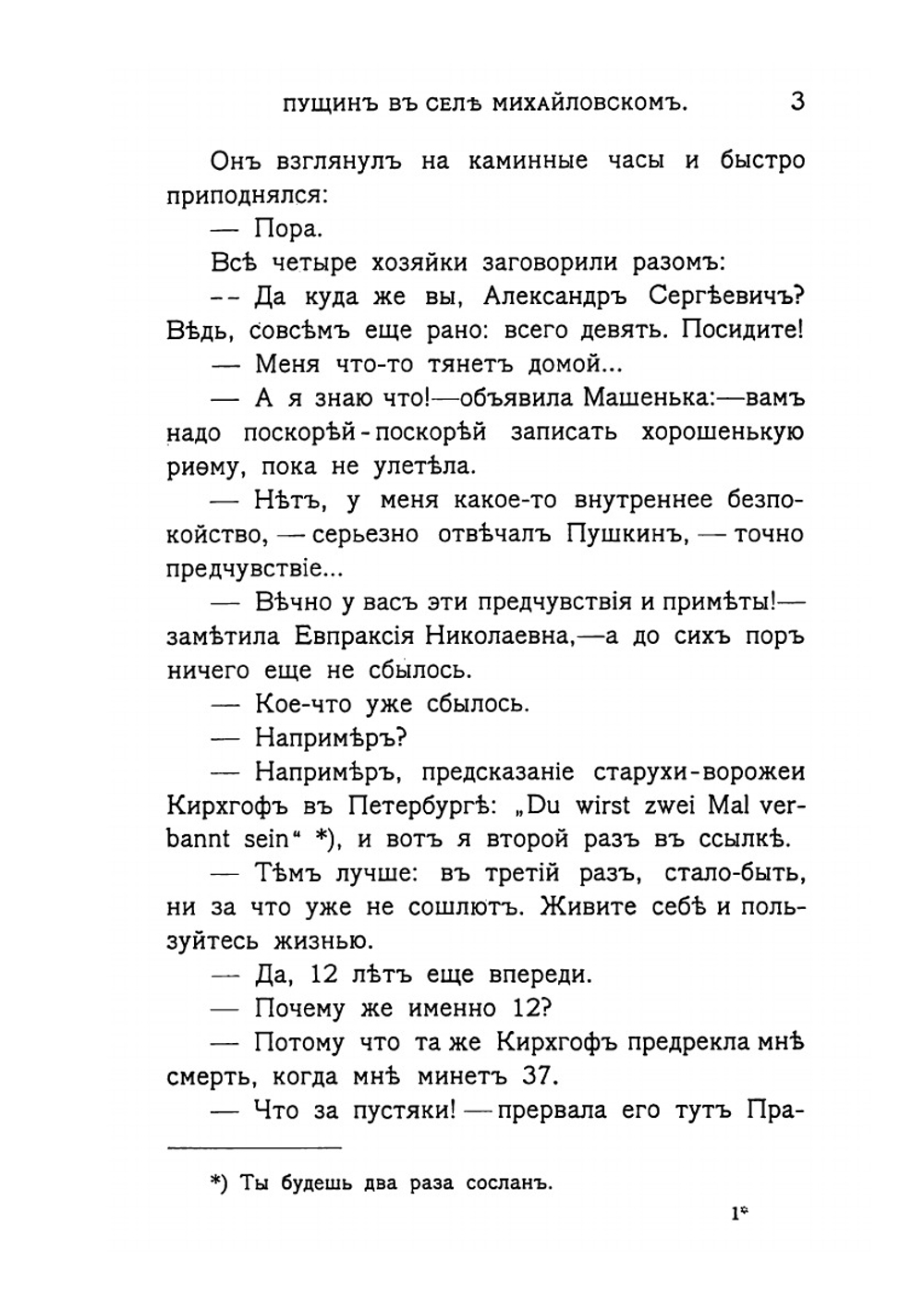 Лепестки и листья | В. П. Авенариус