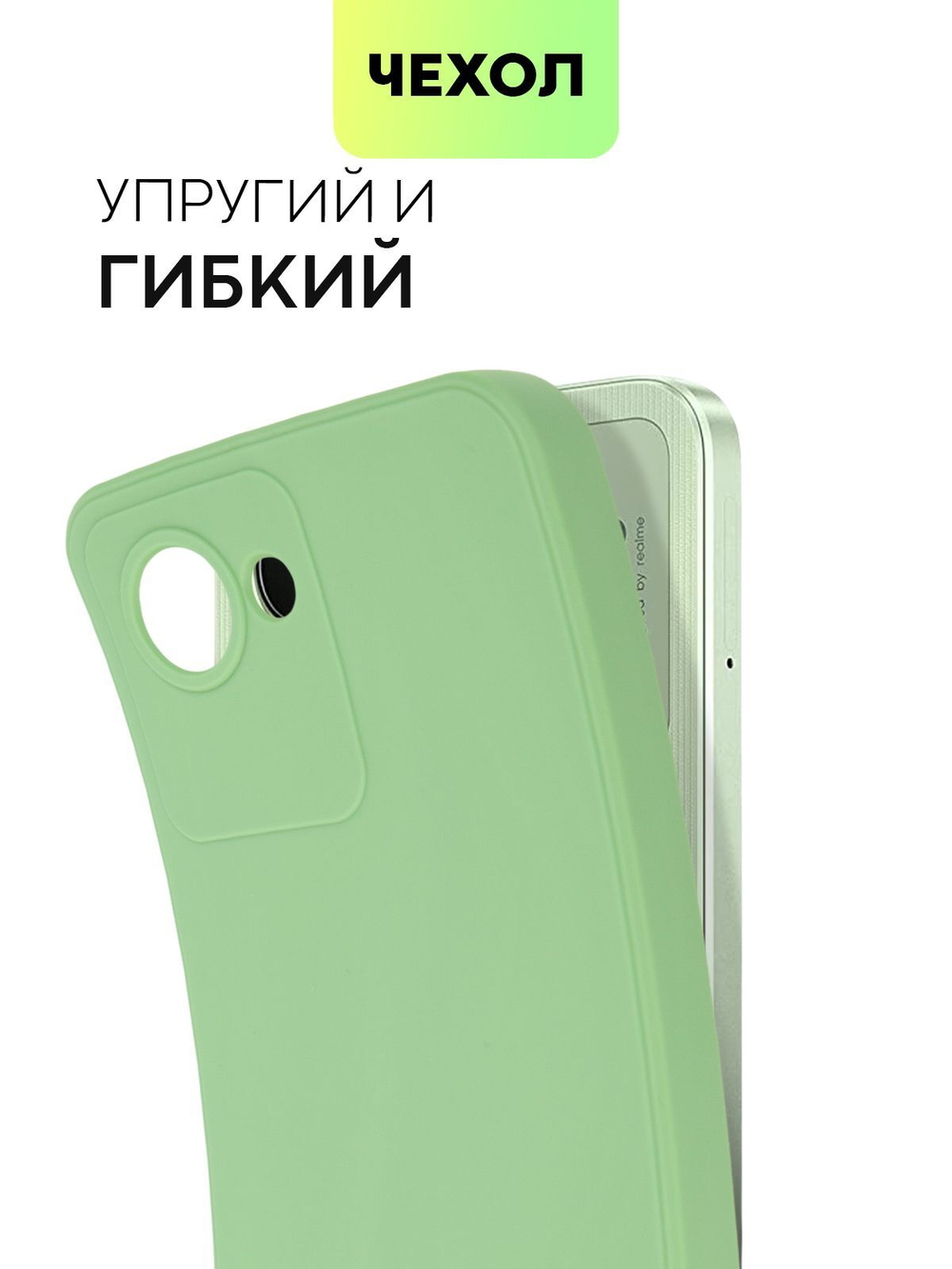 Чехол BROSCORP для realme Narzo 50i Prime;realme C30 оптом (арт. RM-N50iPRIME-COLOURFUL-GREEN)