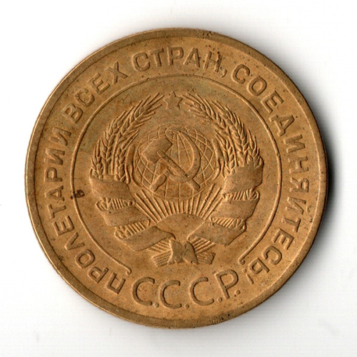 5 копеек 1928 год